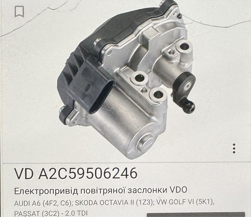 Дроссельная заслонка vag