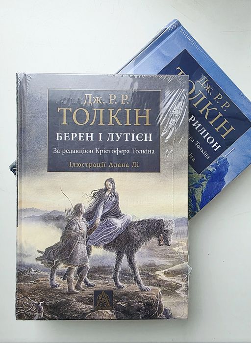 Загибель Гондоліна Сильмариліон. Гобіт. Володар Перснів Дж.Р.Р.Толкін