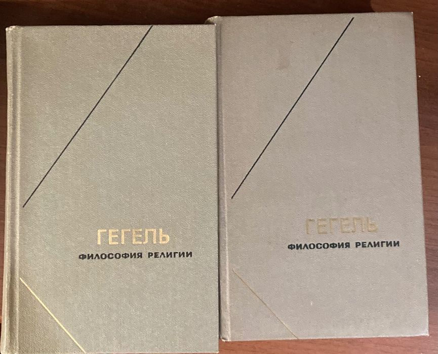 Гегель Философия религии