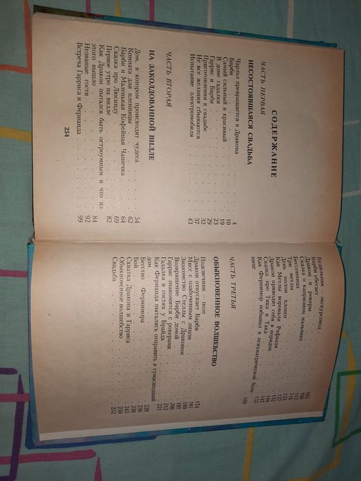 Барби и дракон 1996 рік