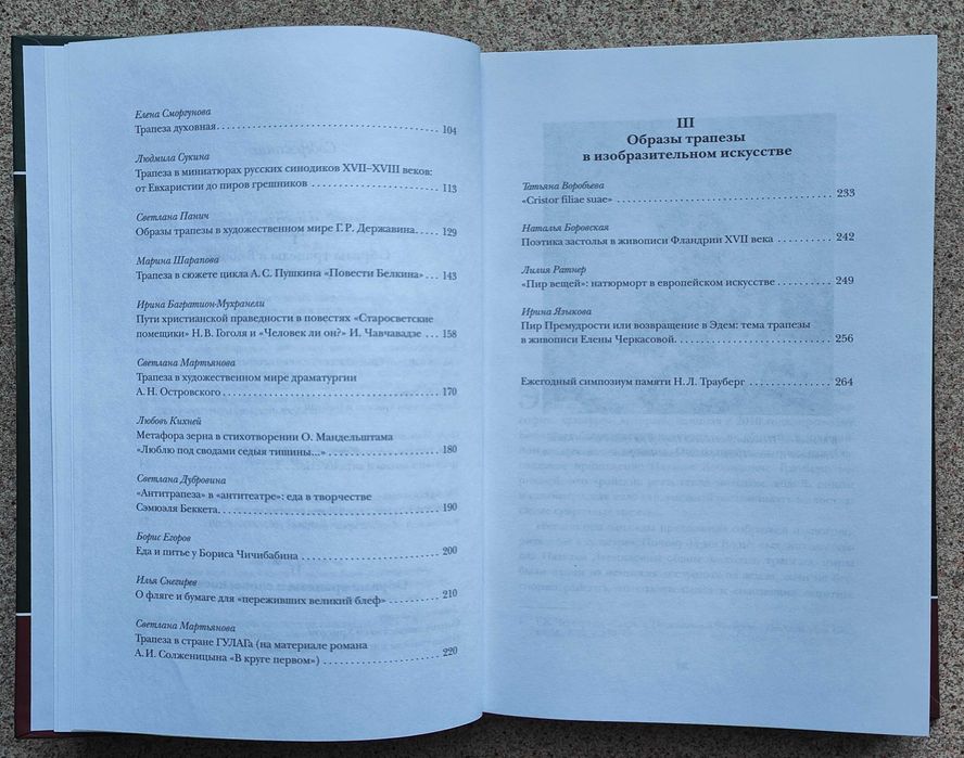 Пир - это лучший образ счастья. Образы трапезы в богословии и культуре