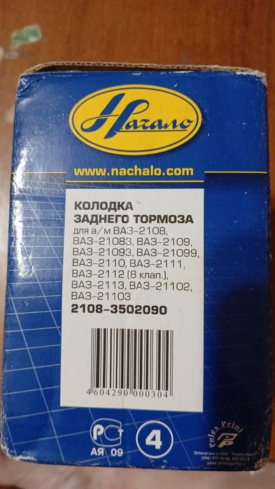 Тормозные колодки Ваз 2108 - 2113