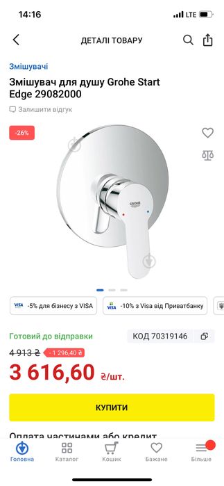 Змішувач скритого монтажу для душу Grohe Новий