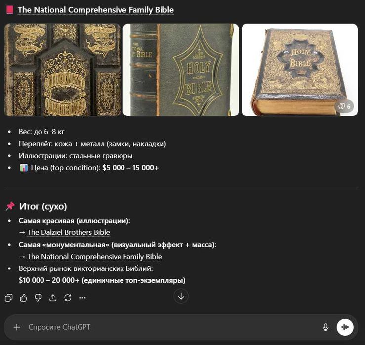 The National Comprehensive Family Bible 1850 Біблія Євангеліє Библия Семейная Евангелие English language