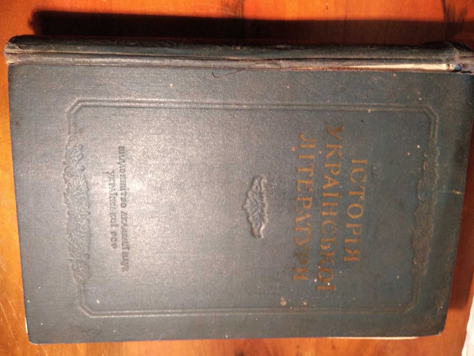Книга "Історія української літератури", Київ, 1959 рік