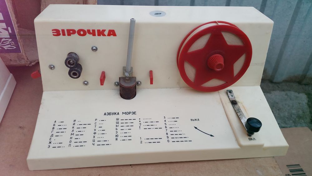 Радянська дитяча iграшка телеграф зiрочка