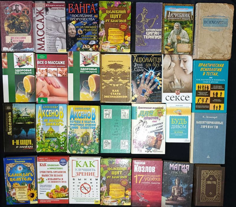 Книги для саморозвитку та езотериці лот №15.5