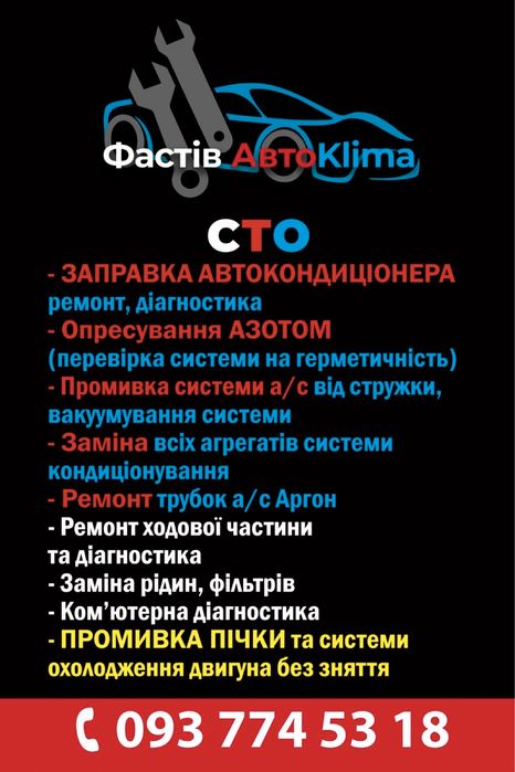 Заправка автокондиционеров СТО Автоклима