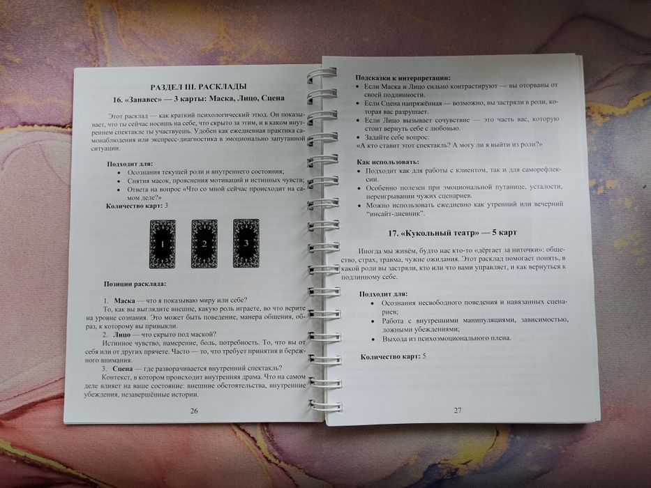 Продам книгу "Карты говорят. Голос Темного Особняка"