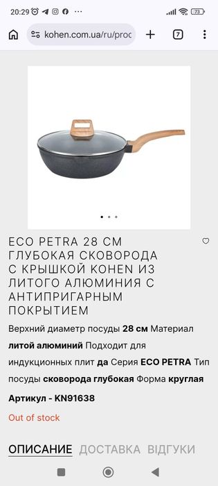 Сковорода KONEN глубокая