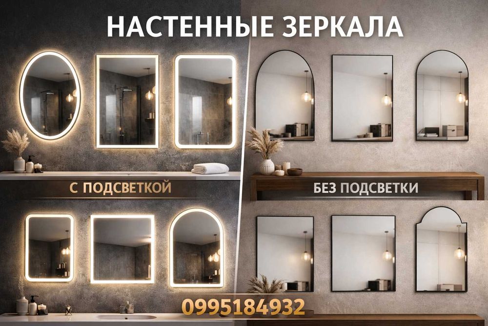 Зеркала с подсветкой — выгодные цены