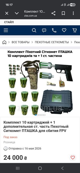 Продам  Сеткомет  Пташка в полном Комплекте новий на 10 сеток