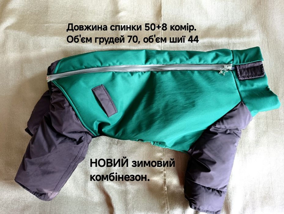 Теплий зимовий новий комбінезон куртка костюм песика.