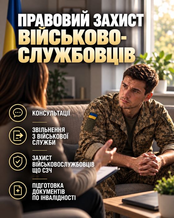 Адвокат з військових справ