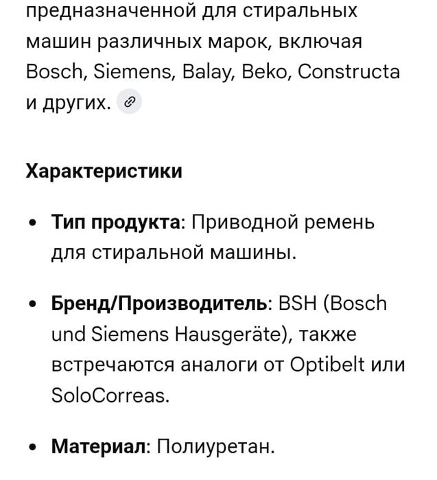 Ремень для стиральной машины.