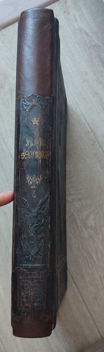 Фауст. Гете И. 1899