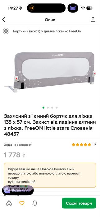 Захисний бортик для ліжка бренду Free on