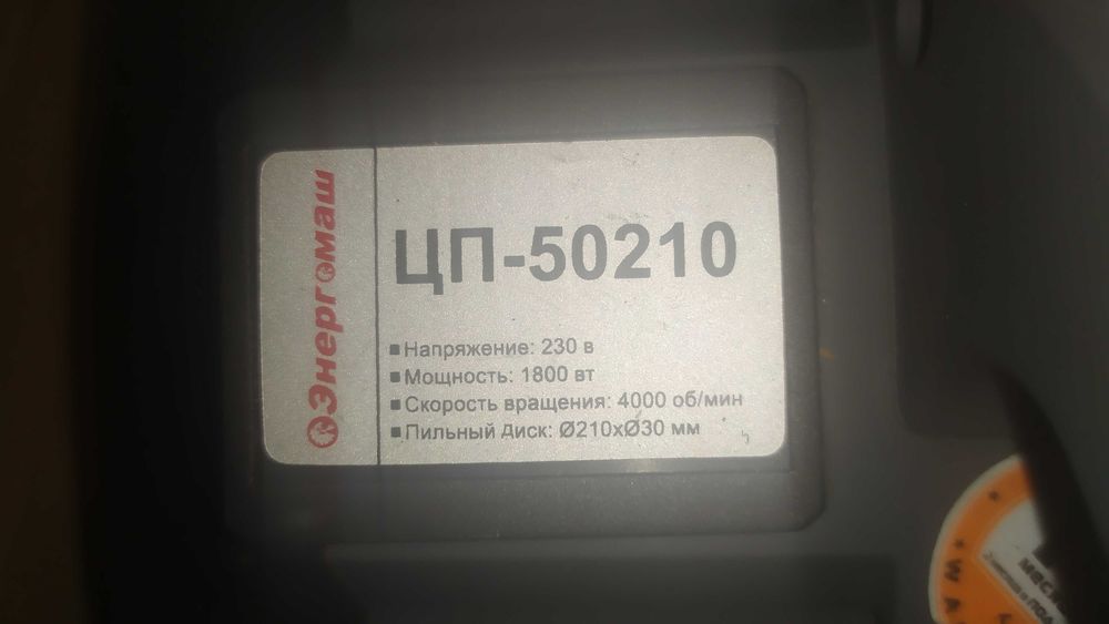 Дискова пила 210мм,циркулярна,торцовка