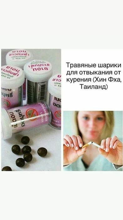 От курения,бросить курить.Оригинал