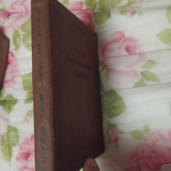 Учебник венерических болезней