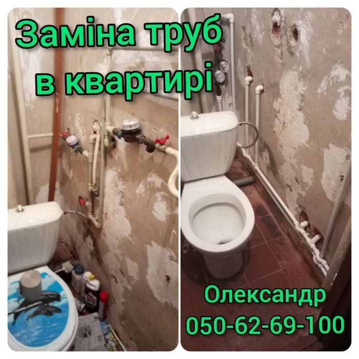 Сантехник Полтава, Сантехнік Полтава, Услуги сантехника Полтава, вызов