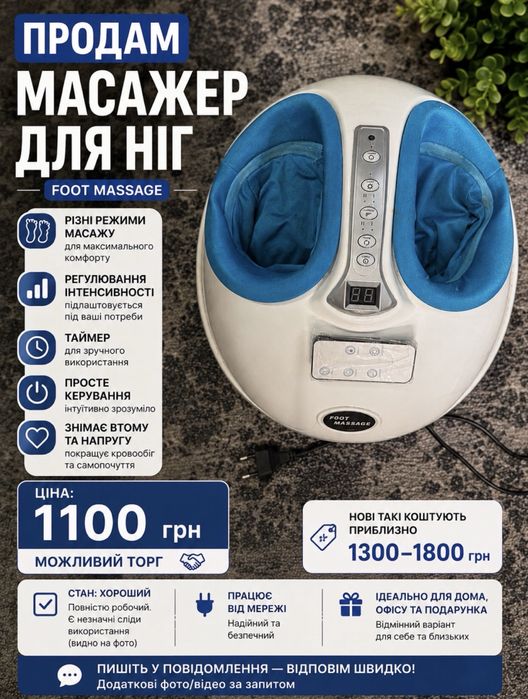 Продам масажер для ніг