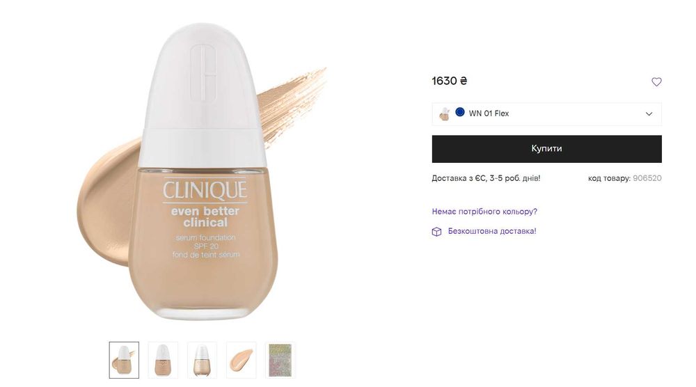Тональна основа тональний крем Сlinique Even Better WN 01 flax