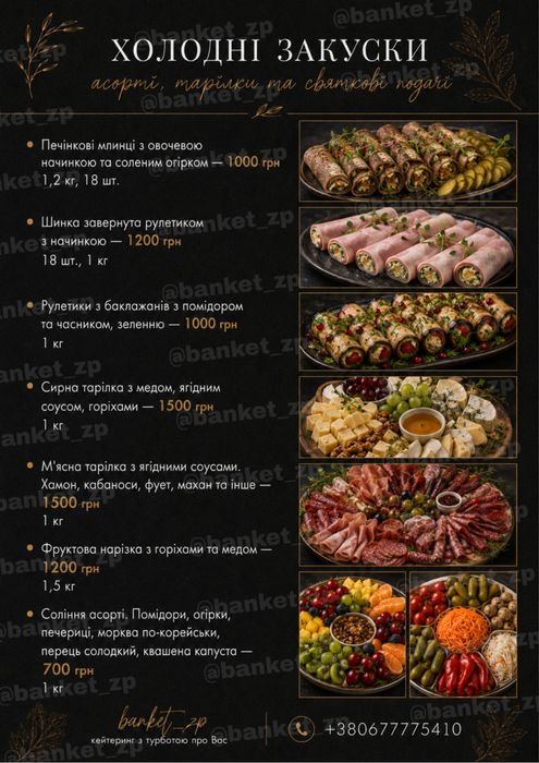 Банкети. Фуршети.  Кейтеринг
