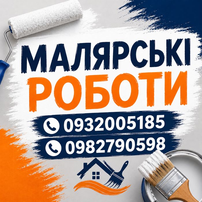 Надаєм послуги мальовки