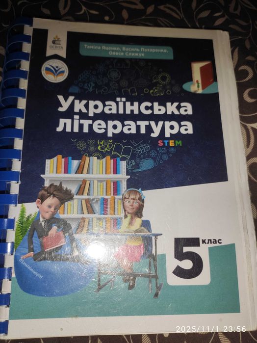 Підручники для 5 класу НУШ