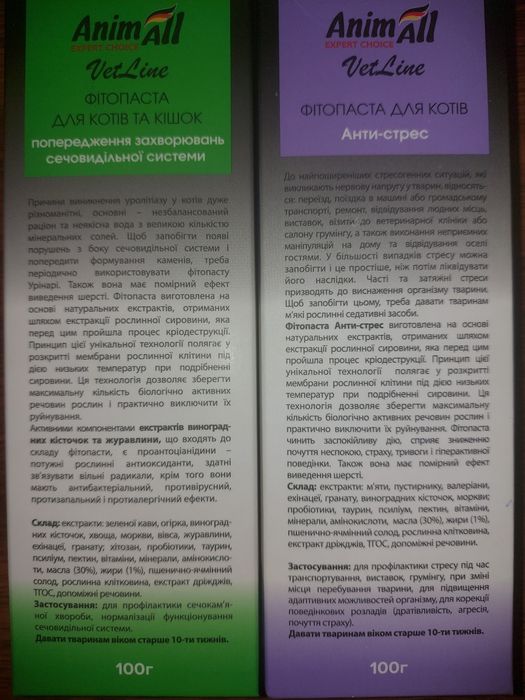 Фітопаста Animall для котів.