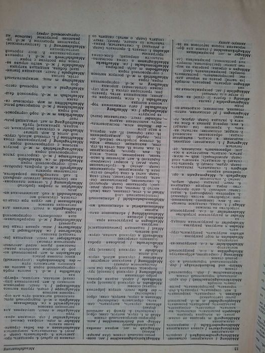 Німецько-російський політехнічний словник