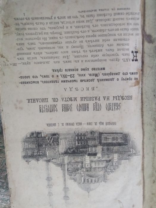 Книга 1897 года православной