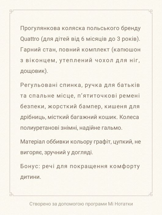 Коляска дитяча Quattro