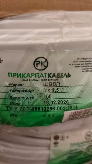 Кабель,провід,дріт,шввп 3*1.5 3*2.5 прикарпат