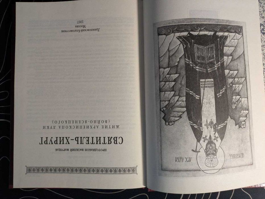 Протодиакон Василий Марущак Святитель-хирург Даниловский благовестник