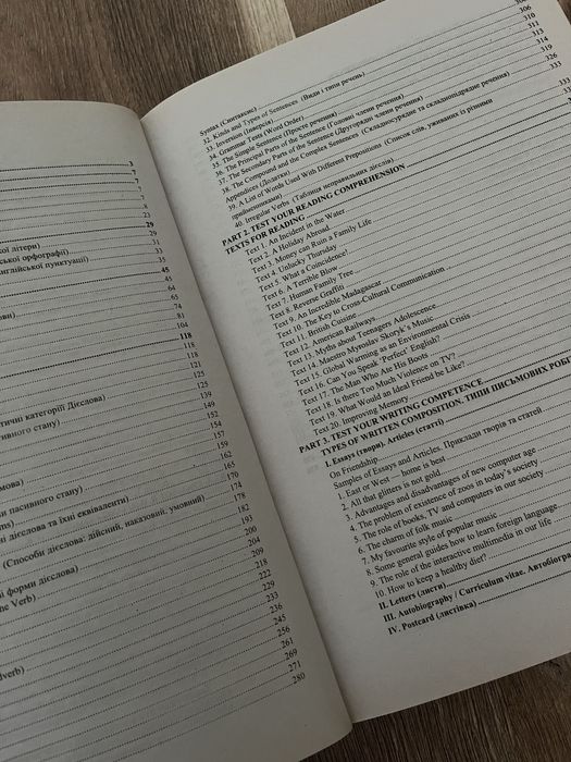 Англійська мова для підготовки до ЗНО/НМТ