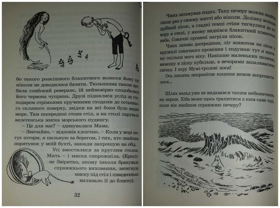 Дитячі книги Туве Янссон Країна Мумі-тролів Книга 1