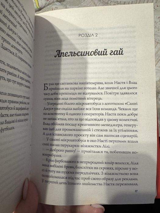 «Апельсин у калюжі» Людмила Баран