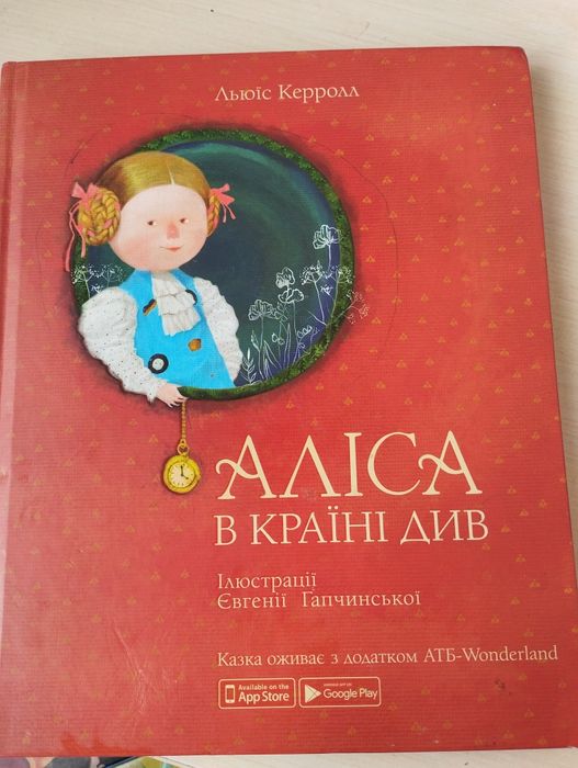 Книга Аліса в країні див