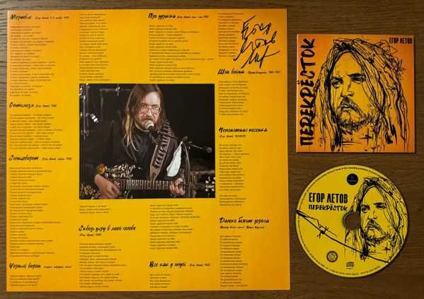 Егор Летов (Гражданская оборона) - Перекрёсток (2LP+CD). Deluxe,2026.