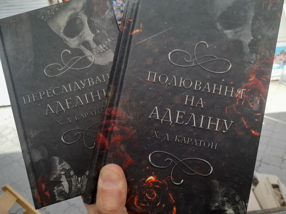 Х.Д. Карлтон , Переслiдування Аделiни, Полювання на Аделiну: 165 грн ...