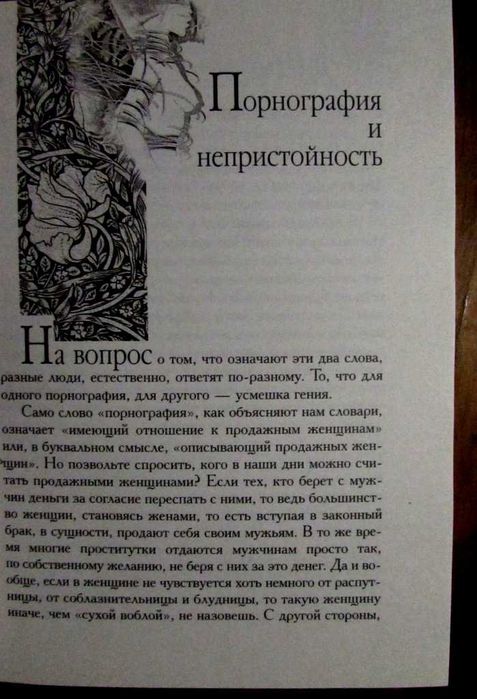 Дэвид Лоуренс.ПОРНОГРАФИЯ и непристойность.Серия АНТОЛОГИЯ МУДРОСТИ