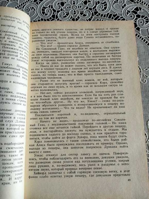 Джеймс Фенімор Купер. Останній з могікан