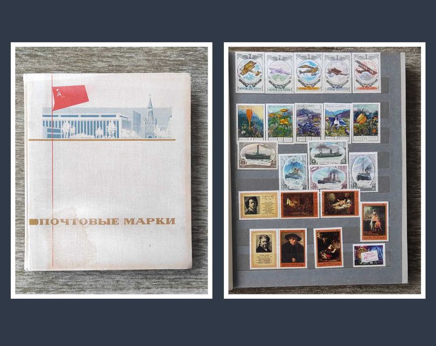 Альбом с марками СССР 1976-1982гг