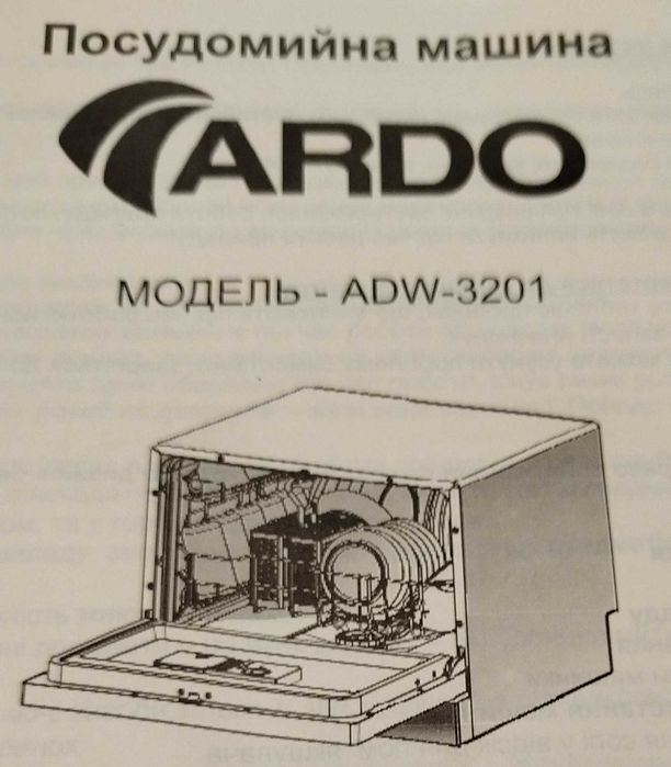Настільна посудомийна машина  ARDO