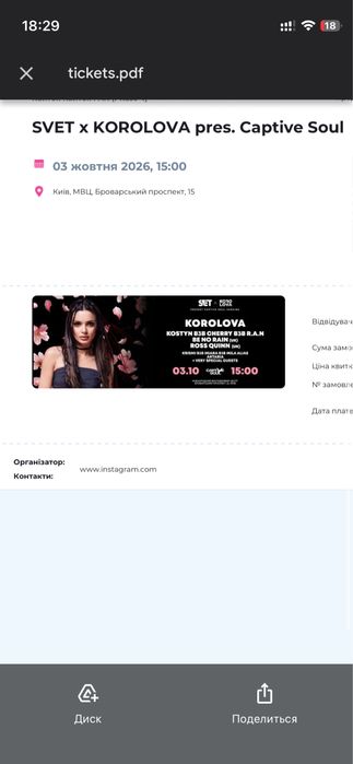 Білет на концерт Dj Korolova