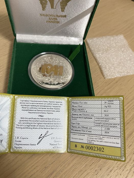 Корсунь-Шевченківська битва срібло