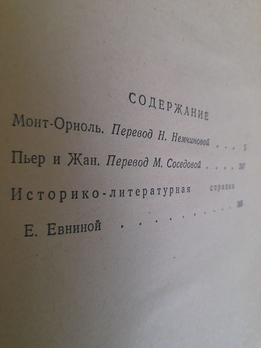 ГИДЕ МОПАССАН-1974г. 2 тома.