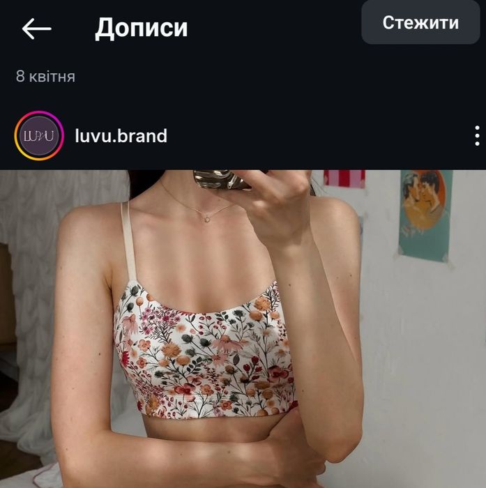 Топ-бралет LUVU, розмір М, новий